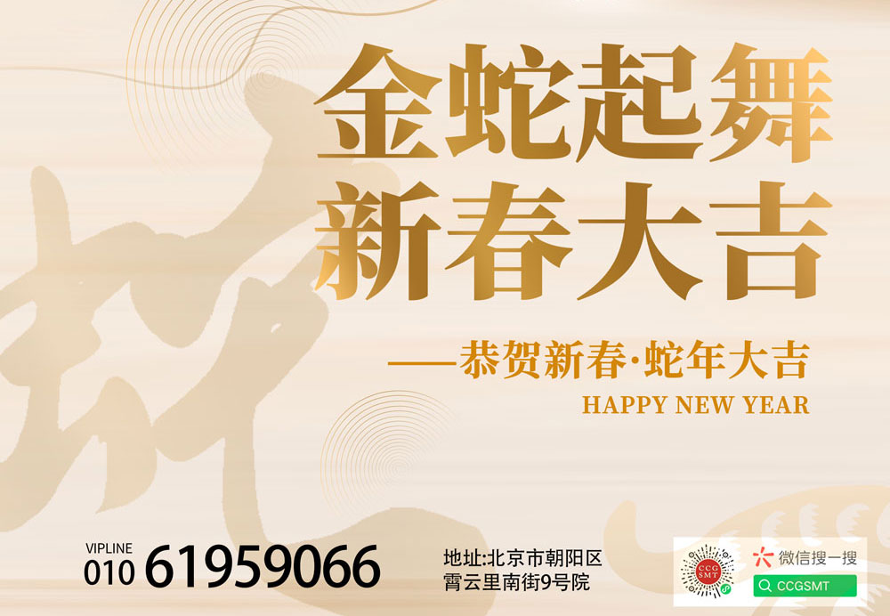 华瑞大厦祝您2025春节快乐 新春大吉